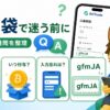 BitTrade紹介コードの知恵袋で多い疑問
