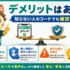 BitTrade紹介コードのデメリットと注意点