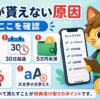 BitTrade紹介コード特典が貰えない原因