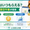 BitTrade紹介コード特典はいつもらえるか