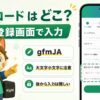 BitTrade紹介コードの入力場所は新規登録画面