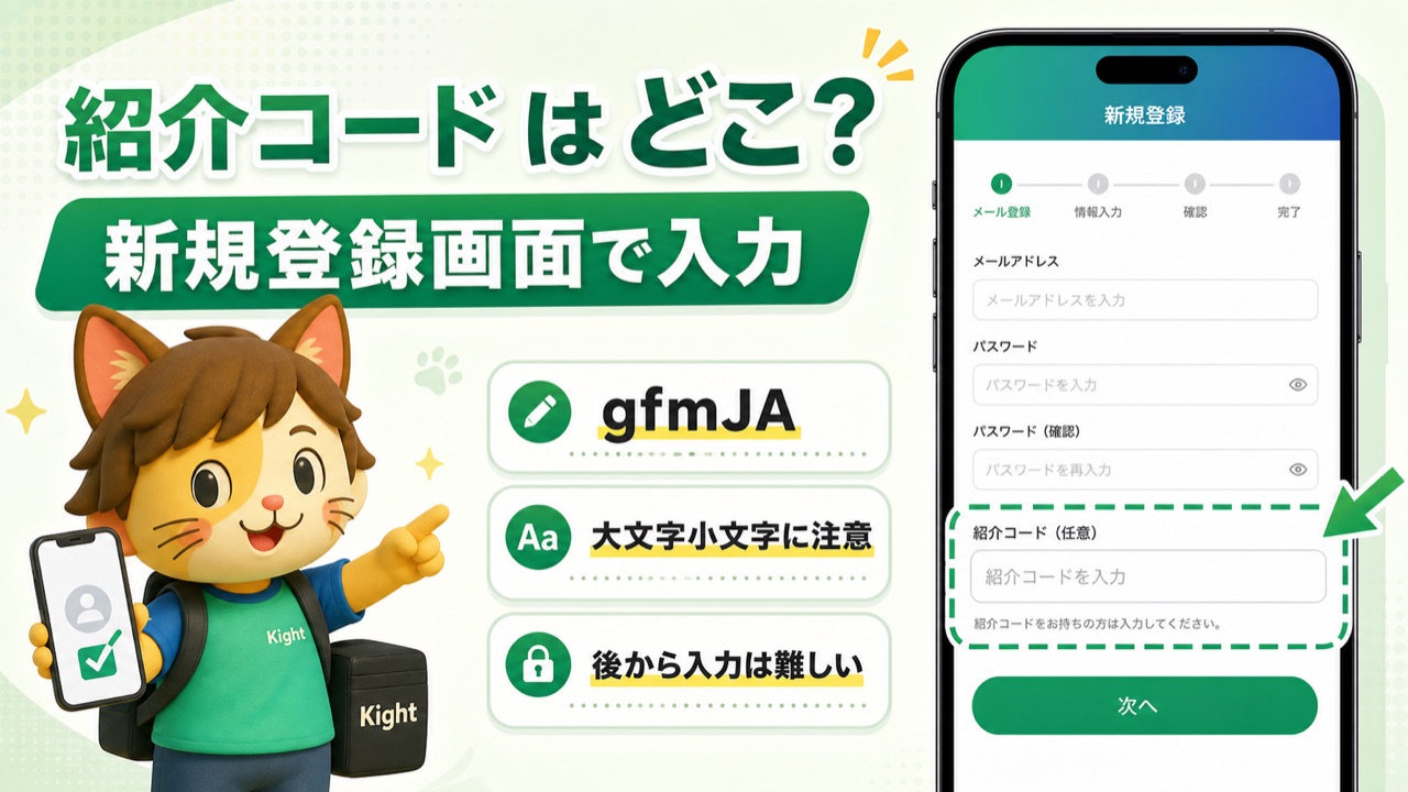 BitTrade紹介コードの入力場所は新規登録画面